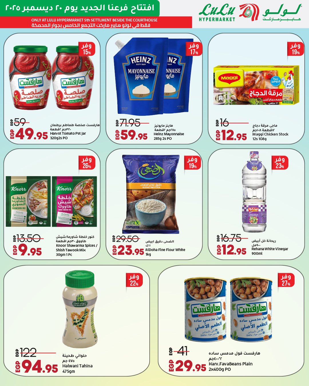 lulu-hypermarket offers from 20dec to 27dec 2025 عروض لولو هايبر ماركت من 20 ديسمبر حتى 27 ديسمبر 2025 صفحة رقم 44